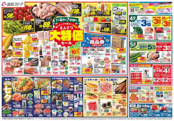 2026年7月4日〜10日まで夏のえんてつ大特価セール-1