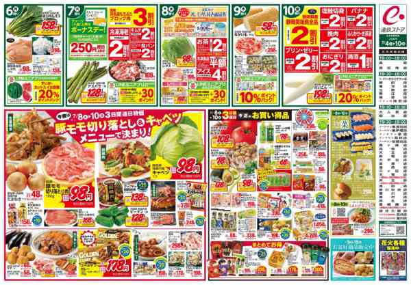 2026年7月4日〜10日まで夏のえんてつ大特価セール-2