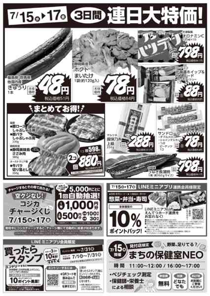 2026年7月15日〜17日までお客様感謝セール！-2