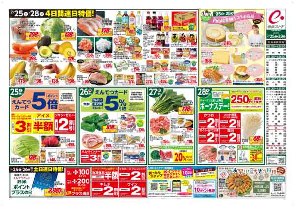 2026年7月25日〜28日まで土用の丑-2