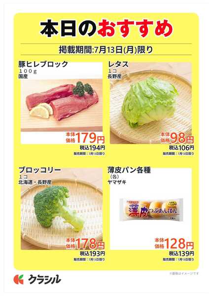 スーパー田子重 本日のおすすめnew-1