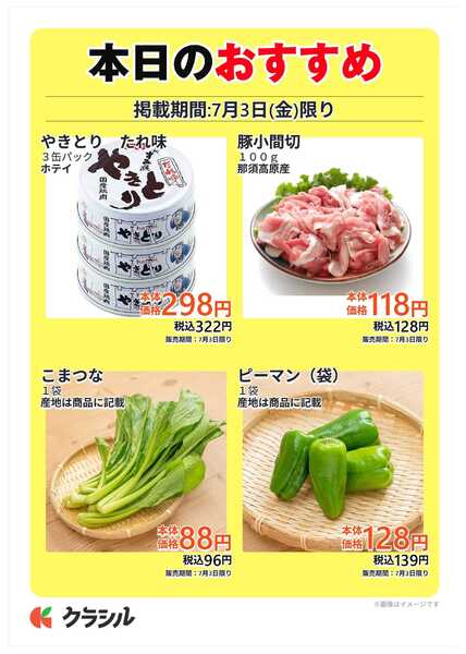 スーパー田子重 本日のおすすめnew-1