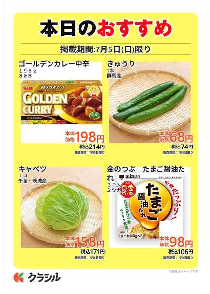 スーパー田子重 本日のおすすめnew-1