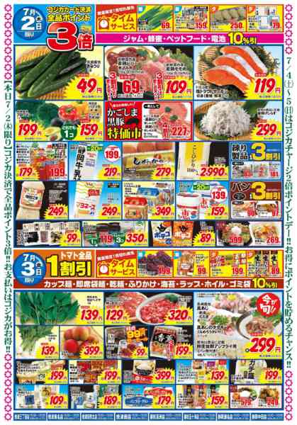 2026年7月1日〜3日までお買い得がいっぱい！「超 一の市」-2