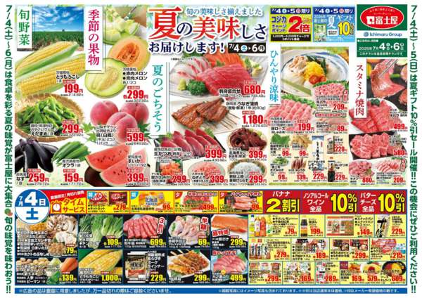 2026年7月4日〜6日まで夏の美味しさお届けします！-1