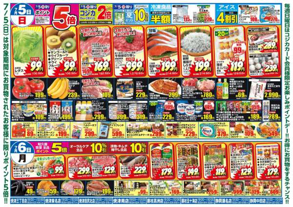 2026年7月4日〜6日まで夏の美味しさお届けします！-2