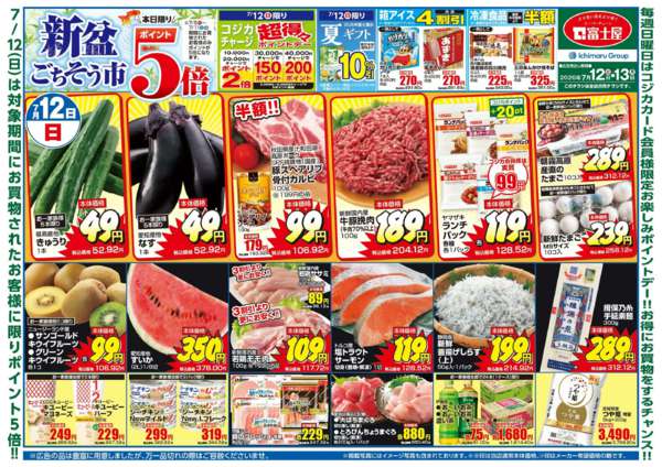 2026年7月12日〜13日まで新盆ごちそう市-1