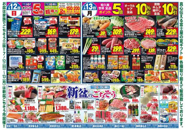 2026年7月12日〜13日まで新盆ごちそう市-2