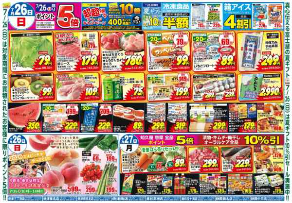 2026年7月26日〜27日まで7/26(日)は土用の丑！-2