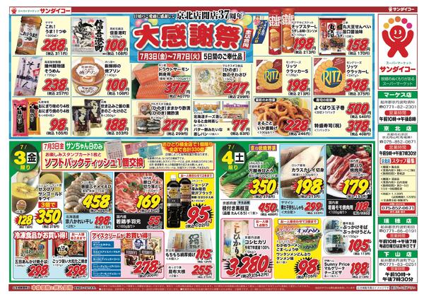最新チラシnew-1