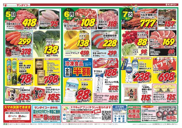 最新チラシnew-2