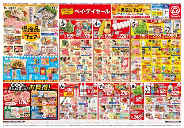 食品_ペイ・デイセールnew-1