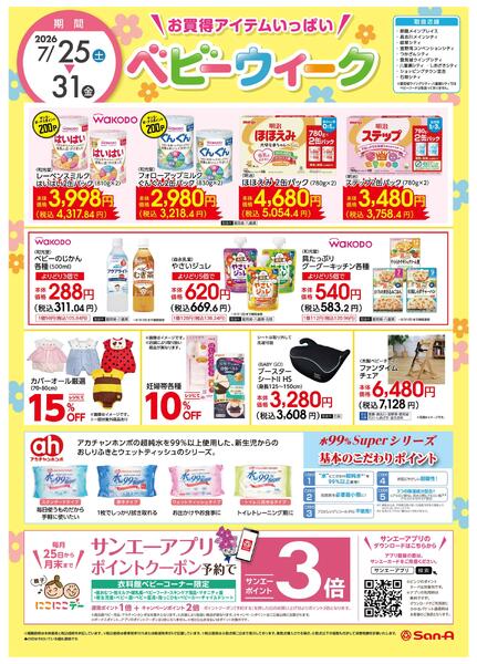 衣料_ベビーウィーク-1