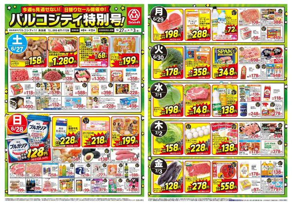 食品_パルコシティ特別号！-1