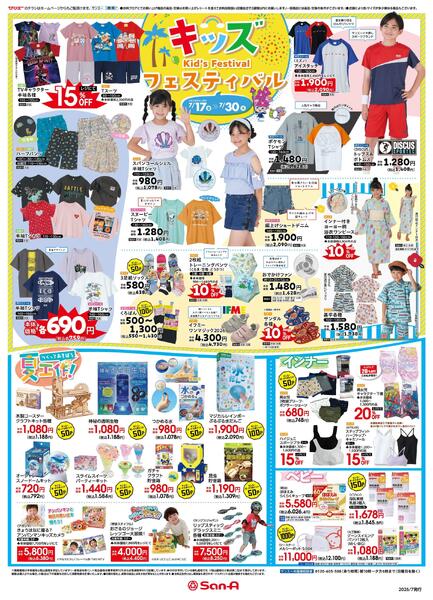 衣料_キッズフェスティバル-1