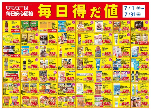 食品_毎日得だ値７月-1