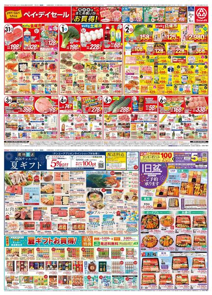 食品_ペイ・デイセールnew-1