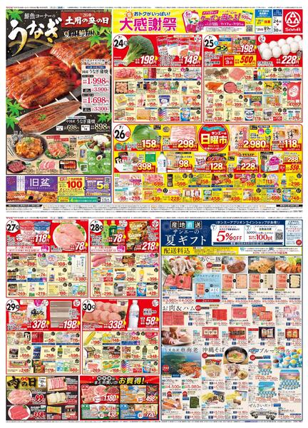 食品_土用丑の日/大感謝祭-1