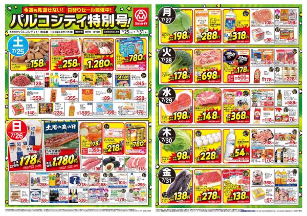 食品_パルコシティ特別号！-1