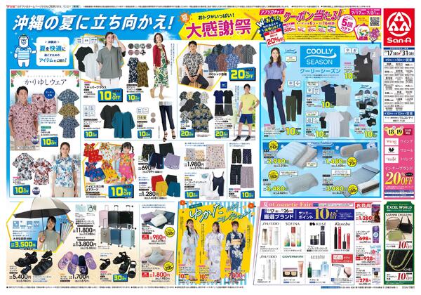 衣料_大感謝祭-1