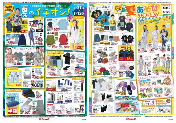 衣料_ペイ・デイセール/夏のイチオシ！new-1