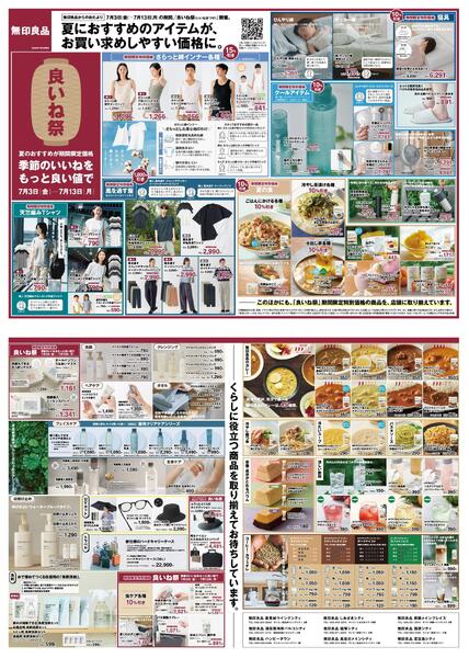 無印良品_良いね祭new-1