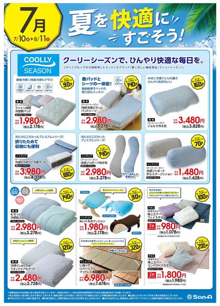 衣料_７月夏を快適にすごそう！クーリーシーズン-1