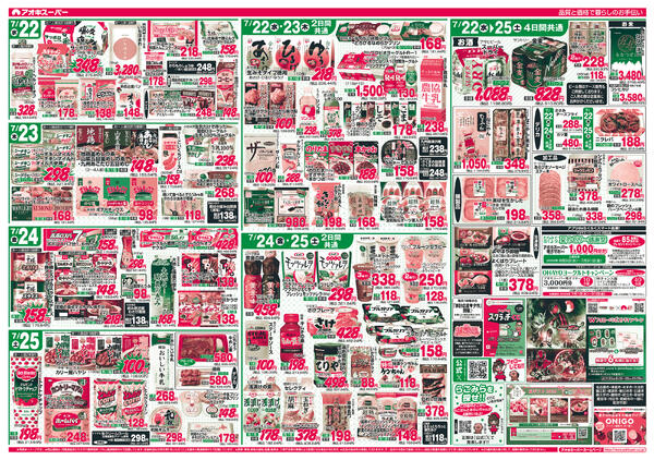7月22日〜25日-2