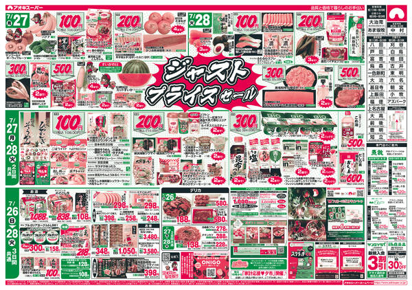7月26日〜28日new-2
