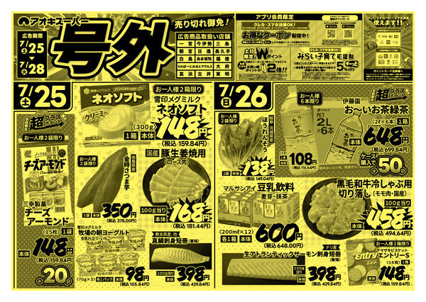 7月25日～28日-1