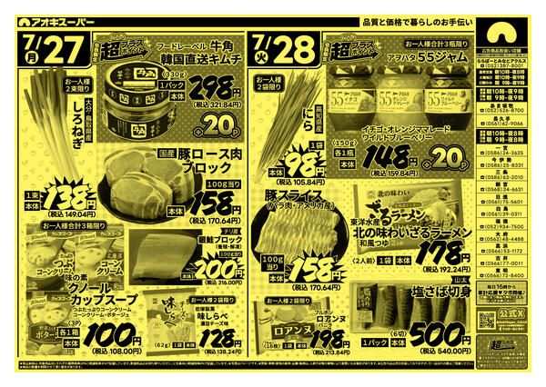 7月25日～28日-2