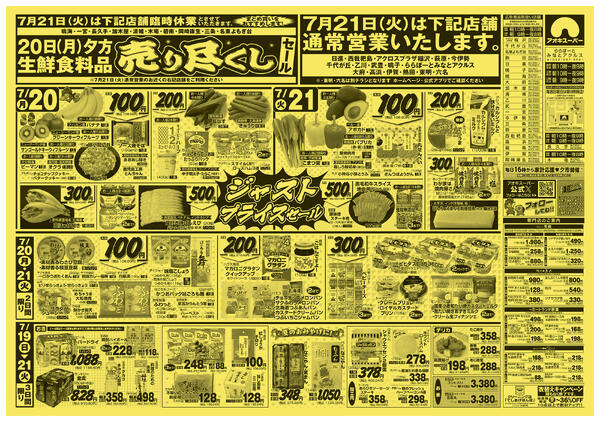 7月19日〜21日new-2