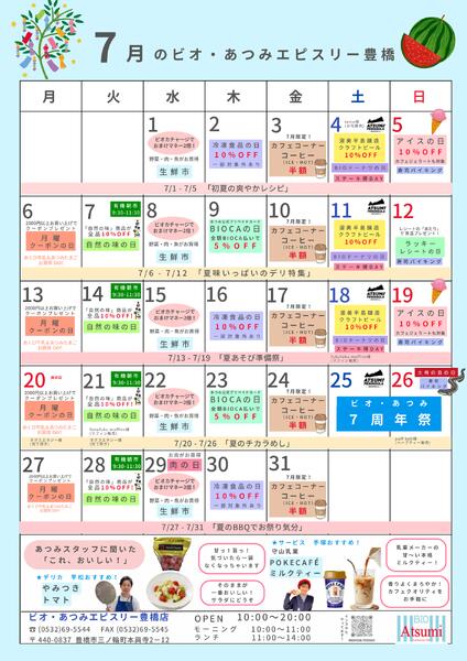 ビオ・あつみエピスリー豊橋-1