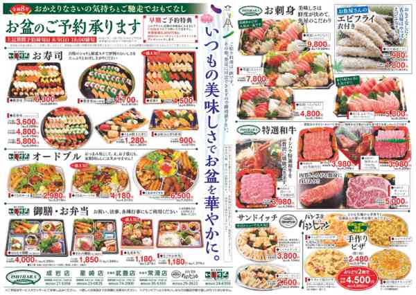 2026年7月1日〜8月9日までお盆のご予約★承っています-1