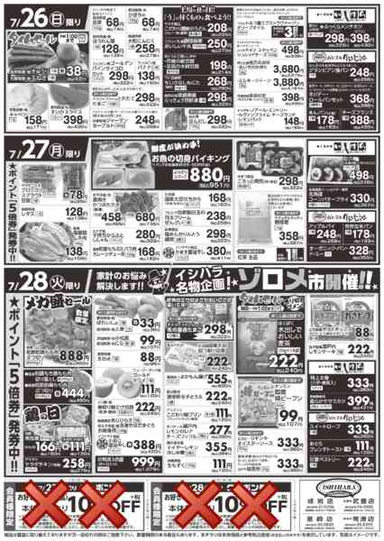 2026年7月26日〜28日まで-2