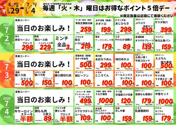 6/29-7/4　元宮店日替わり 2026年6月29日(2026-06-29) 〜 2026年7月4日(2026-07-04)・生鮮館(リブレ元宮店)-2