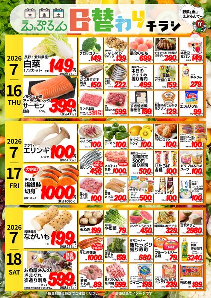 7月13日～18日　えぷろん全店日替わりチラシ 2026年7月13日(2026-07-13) 〜 2026年7月18日(2026-07-18)・全店-2