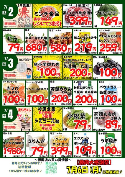 6/29-7/4　藤岡店日替わり 2026年6月29日(2026-06-29) 〜 2026年7月4日(2026-07-04)・藤岡店-2