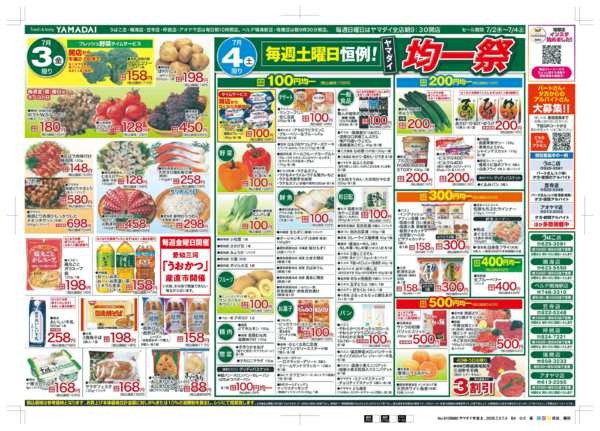 2026年7月2日〜4日まで-1