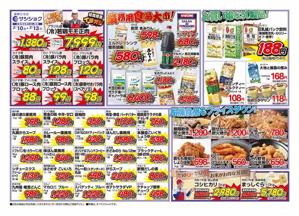 7月10日～7月13日のセール情報new-2