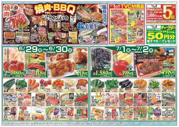 すすきの店 お買得品/6月29日～7月5日-1