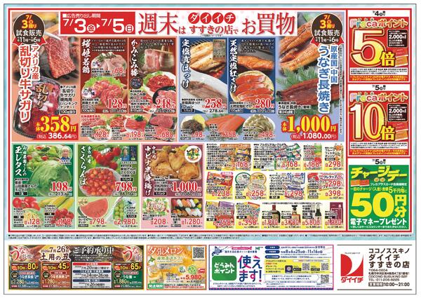 すすきの店 お買得品/6月29日～7月5日-2