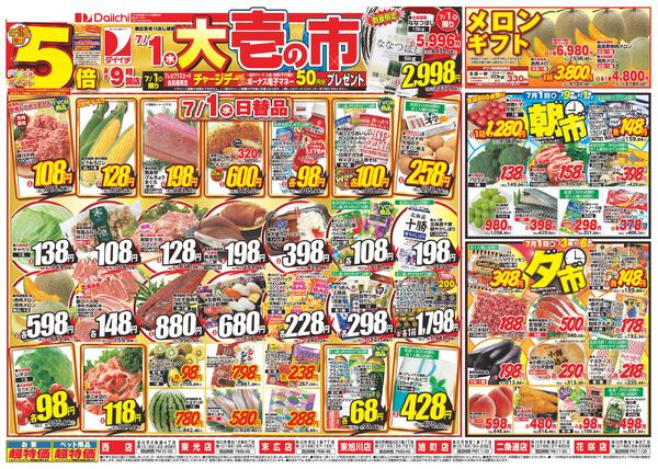 大壱の市/7月1日～7月3日-1