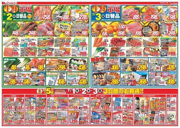 大壱の市/7月1日～7月3日-2
