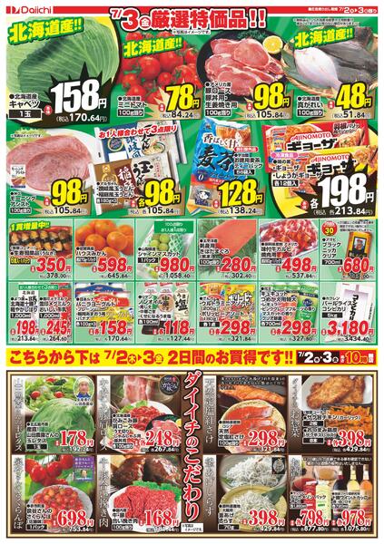平岸店　生活応援祭！！/7月2日～7月3日-2