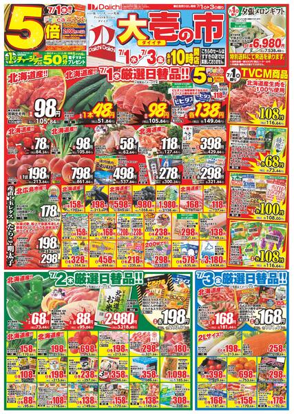大壱の市/7月1日～7月3日-1