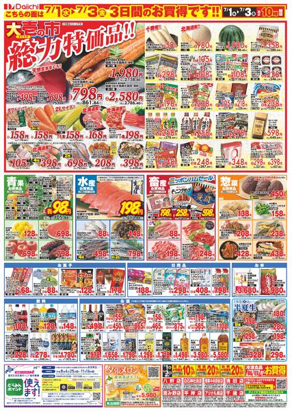 大壱の市/7月1日～7月3日-2