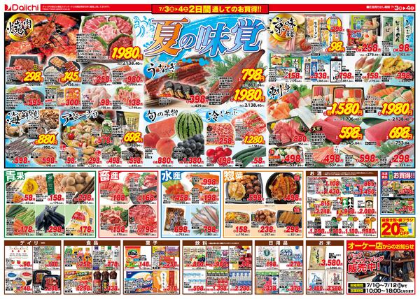 夏の味覚/7月3日～7月4日new-2