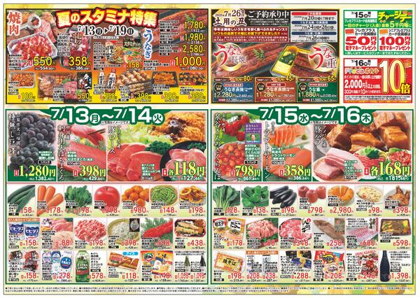 すすきの店 お買得品/7月13日～7月19日-1