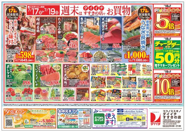 すすきの店 お買得品/7月13日～7月19日-2